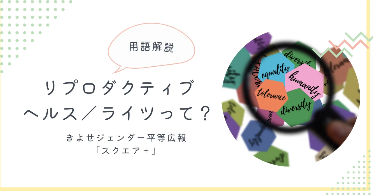 【中古】 リプロダクティブ・ライツとリプロダクティブ・ヘルス 用語解説 セクシュアル・リプロダクティブ・ヘルス／ライツ（Sexual