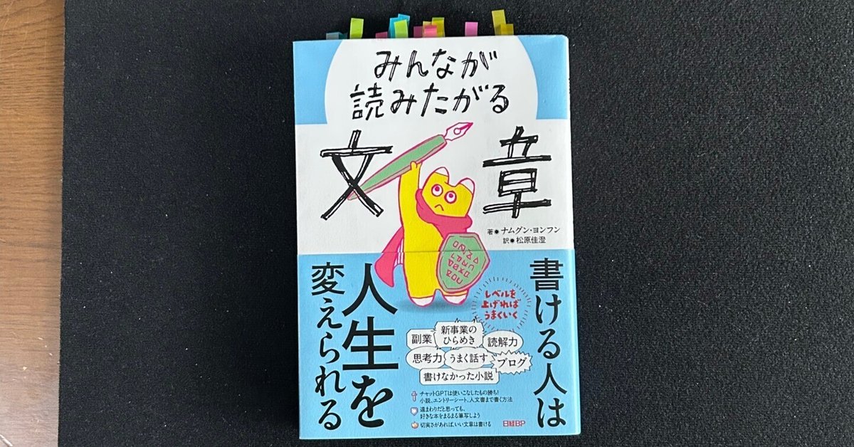 UY HO みんなが読みたがる文章 SE GB Amazon.co.jp: みんなが読みたがる文章 電子書籍: ナムグン