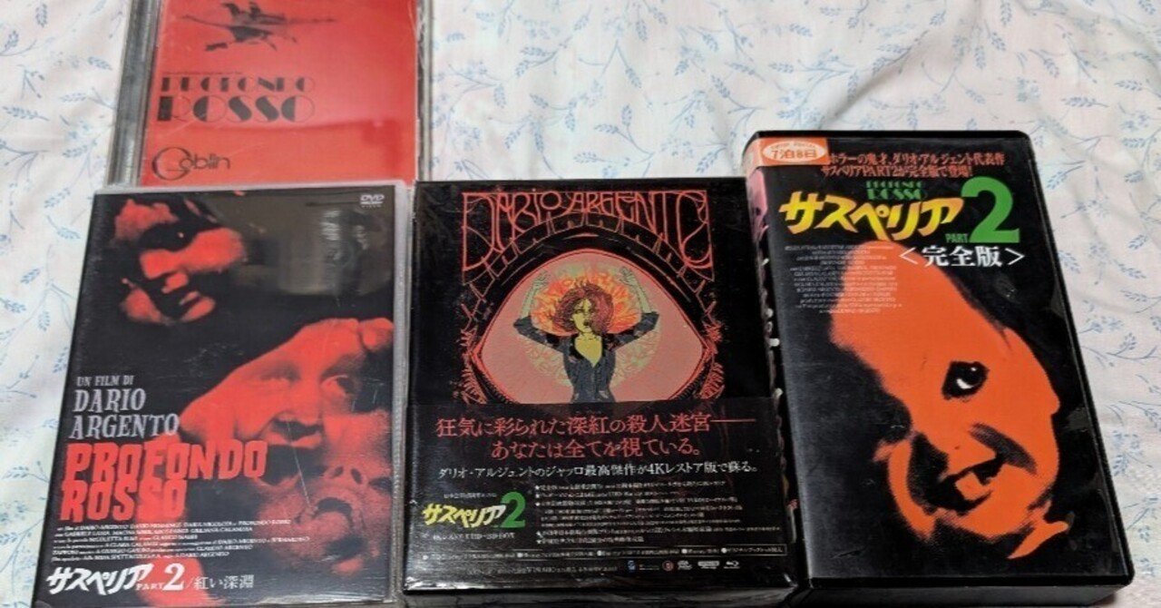 【新品・未開封】「ゾンビ」「サスペリア」「サスペリア Part2」CD セット 86)サスペリア PART2｜もっちー