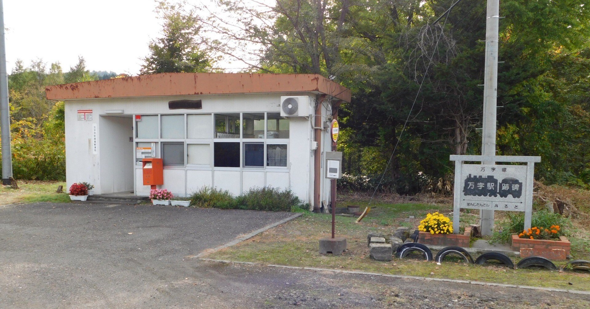 北海道の廃線跡探訪 【硬券入場券】万字線/万字炭山駅30