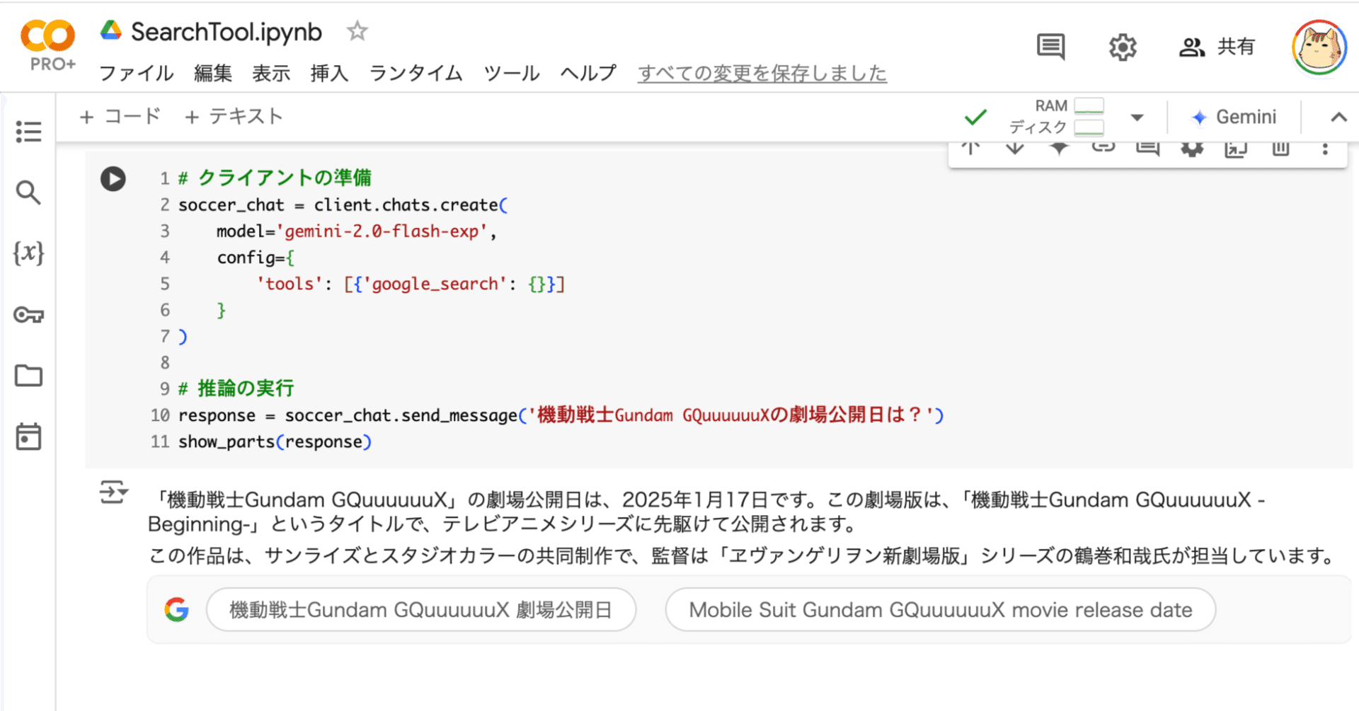 Gemini 2.0 の Search as a tool を試す｜npaka