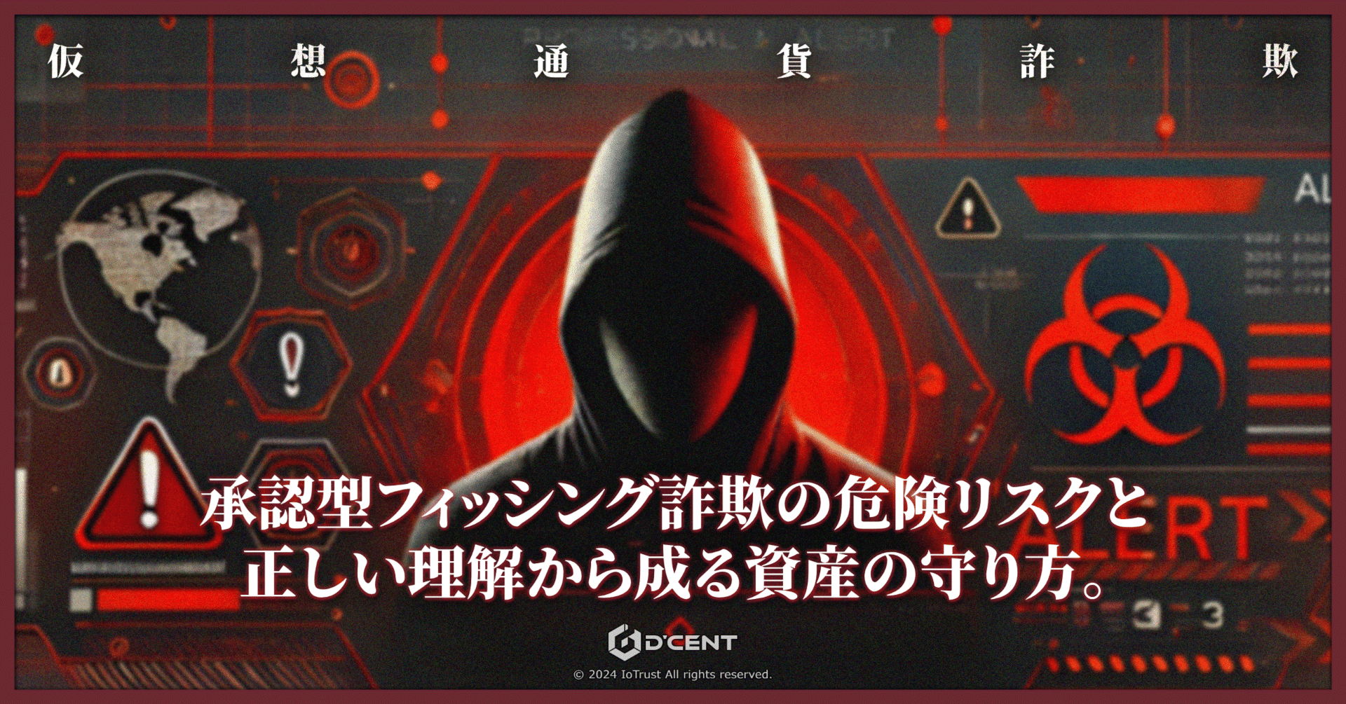 仮想通貨詐欺：承認型フィッシング詐欺の危険リスクと正しい理解から成る資産の守り方。｜仮想通貨向けハードウェア型ウォレット