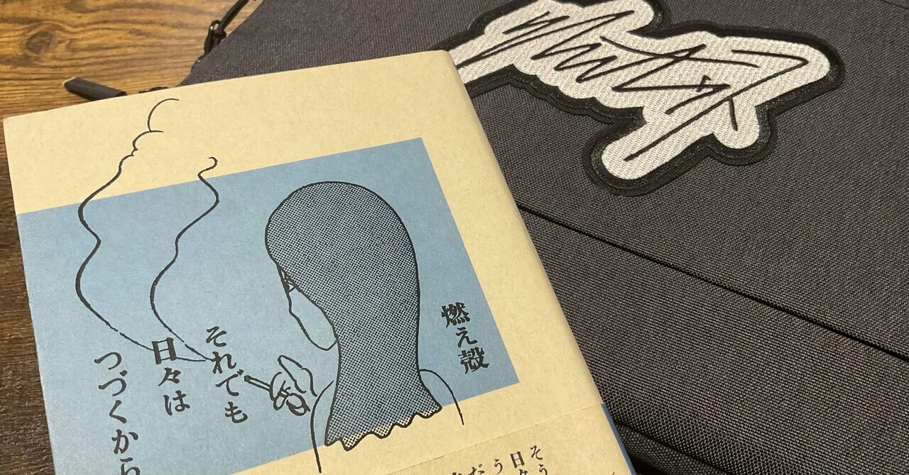それでもそれでも＿それでも日々はつづくから｜コフリーヌ