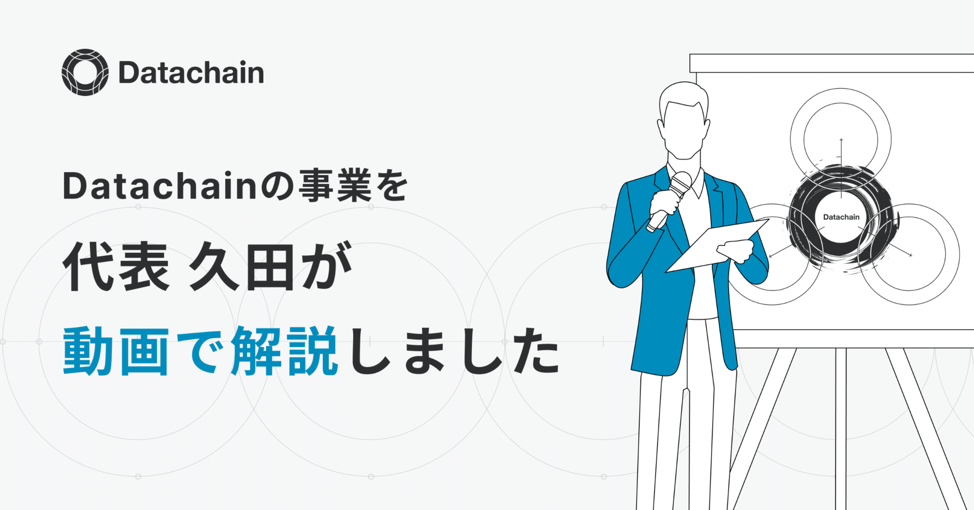 190兆ドルの市場が変わる、ステーブルコイン技術で実現する世界と収益構造｜Datachain
