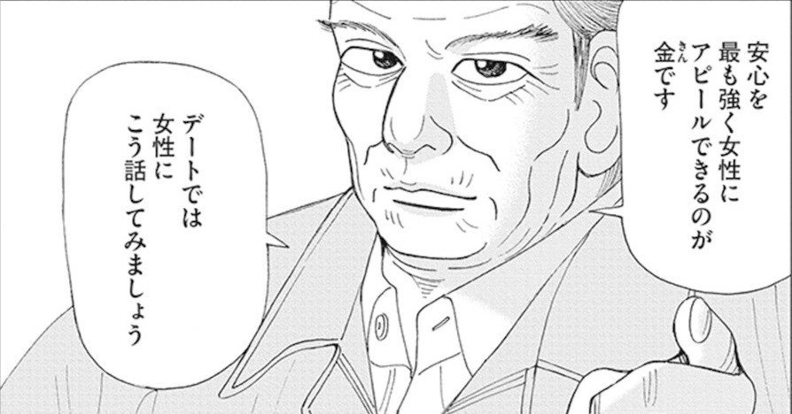 知識と経験を身につける前に自信を得る方法(『インベスターZ』第156話