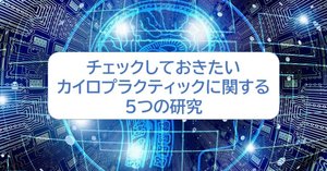 エッセンシャルカイロプラクティック哲学 エッセンシャルカイロプラクティック哲学☆増田裕