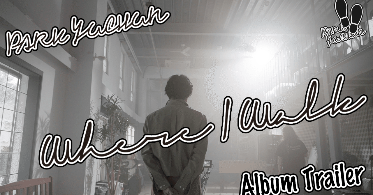 PARK YUCHUN（パク ユチョン） 12月18日MINIALBUM「Where I Walk