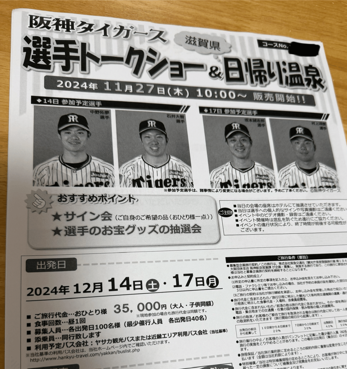 当選品 阪神タイガース 石井大智選手 サイン入り色紙 当選品 阪神