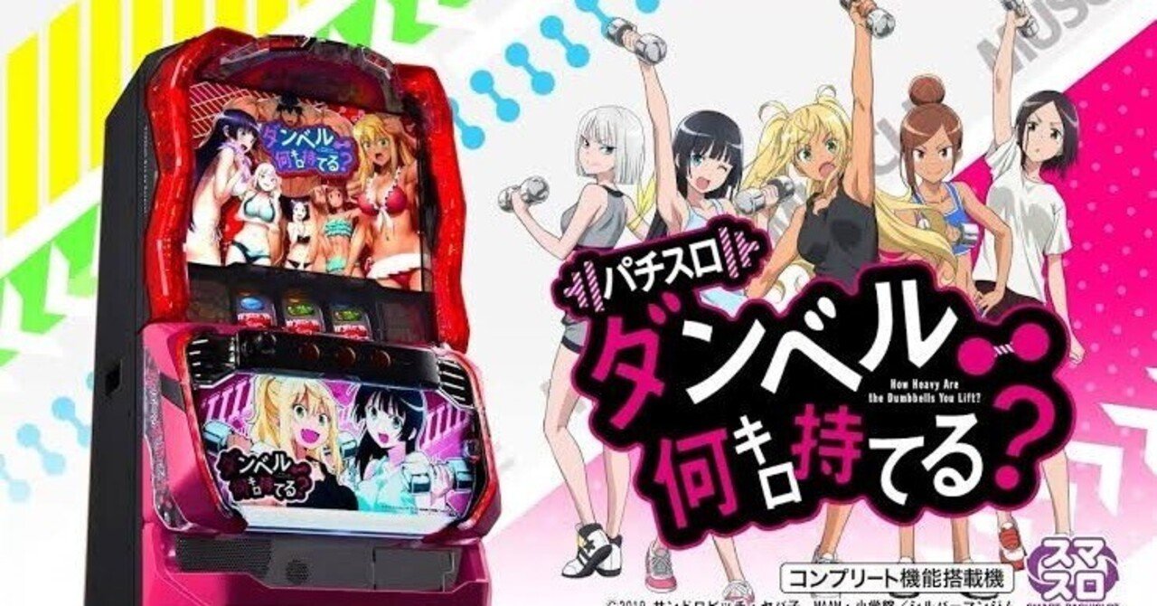 スマスロ　ダンベル何キロ持てる？　最終値下げ スマスロ ダンベル何キロ持てる？ 強ATとドーピングAT｜案内人