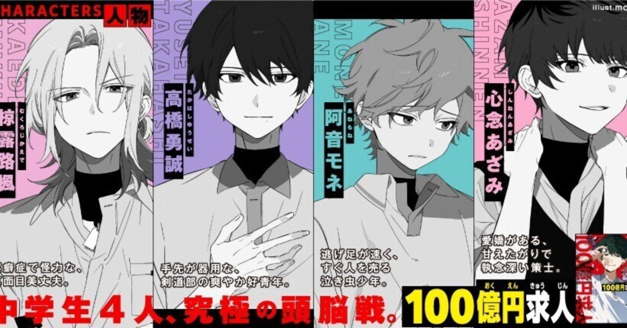 📗命がけの頭脳ゲーム『100億円求人』を読んで！【冒頭1章ためし読み】｜角川つばさ文庫クラブ