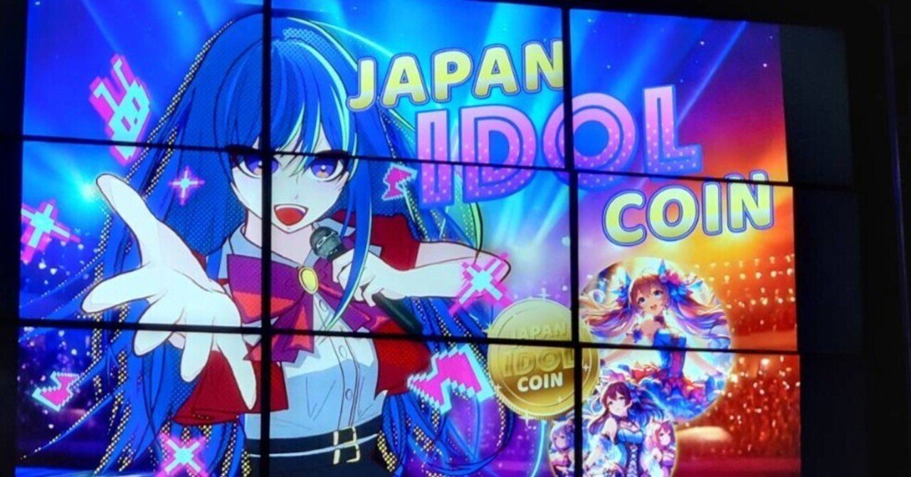 日本発！謎のミーム仮想通貨$IDOLを追いかけてみた。｜まっき510510