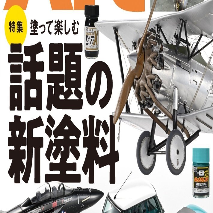 サンプル公開】月刊モデルアート2025年2月号｜モデルアート公式