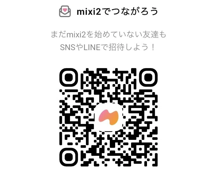 mixi2に登録しました。招待コードこちらです🚀 kawaseharuからの