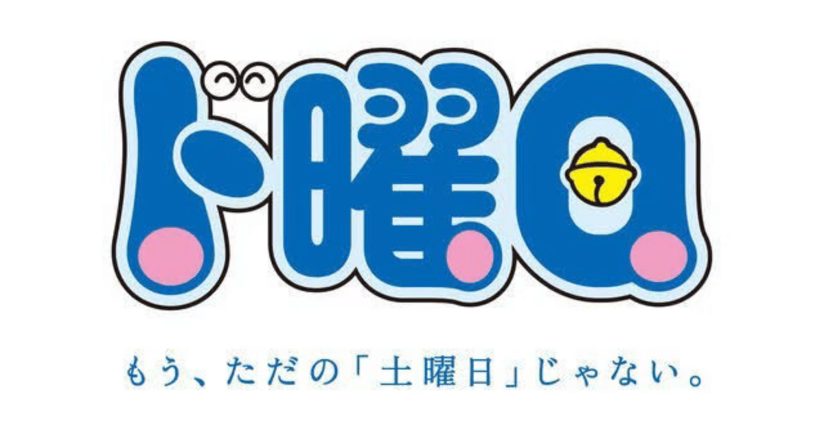 ドラえもんのオープニングが変わりました｜トマト