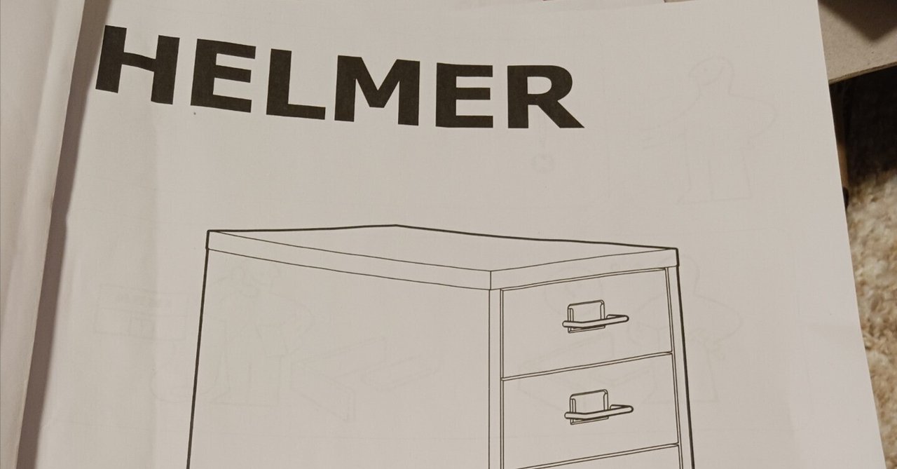 IKEAのHELMER ヘルメル 引き出し 組み立て完成👏👏｜うさ