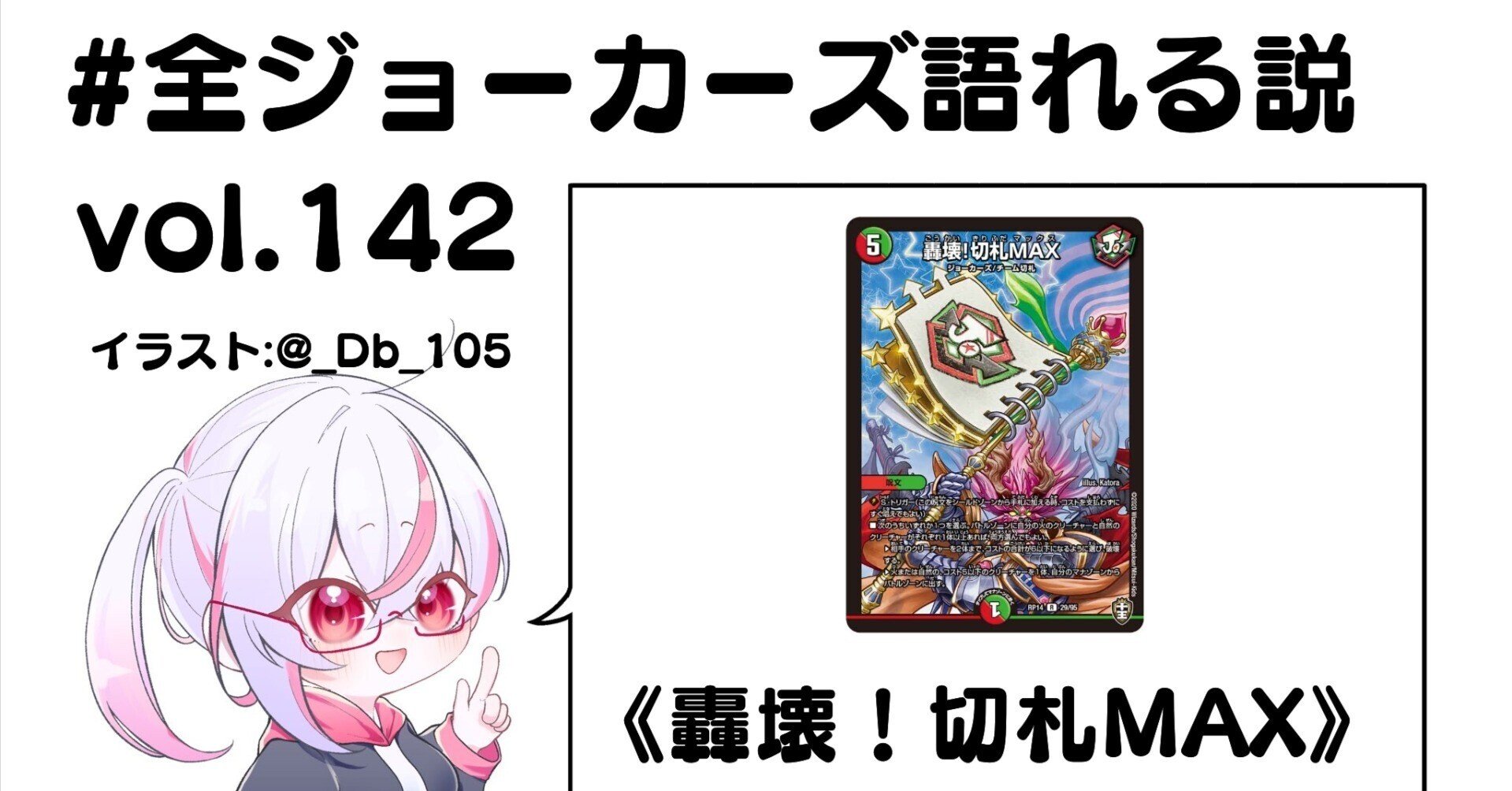 モモキング ジョーカーズデッキ デュエマ 豪快切札MAX タイクタイ