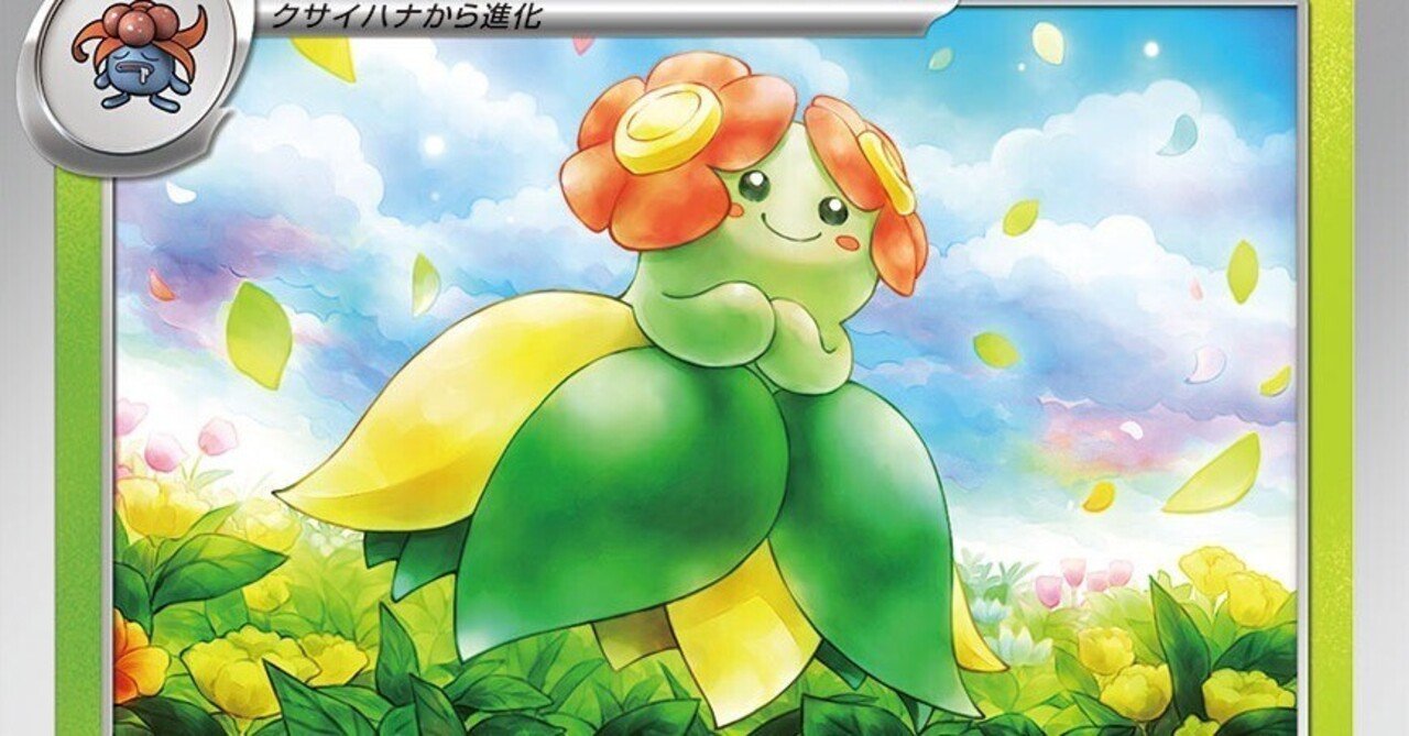 キレイハナδ-デルタ種 | ポケモンカードPCG 拡張パック ホロンの
