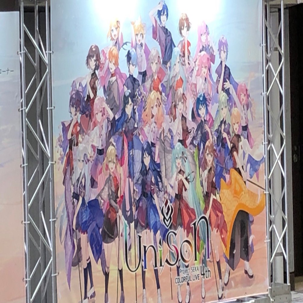 プロセカ セカライ 4rd Unisonに行ってきました(セトリネタバレ有