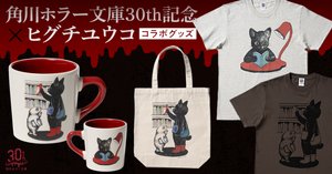 特装版】角川ホラー文庫30周年記念アンソロジーに特装版BOXが登場