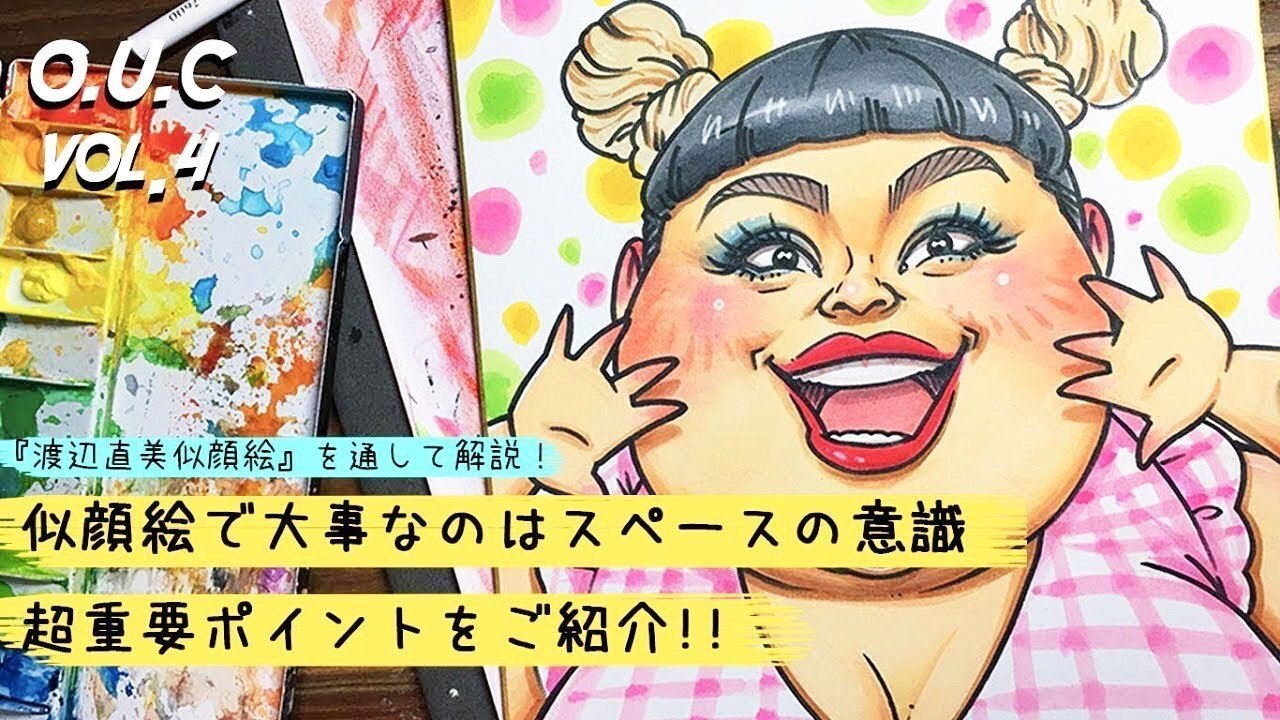 似顔絵の描き方 をご紹介 渡辺直美 似顔絵 絵 イラスト 書き方 描き方 メイキング カンナさーん お絵描き上手くなろうクラブ Note