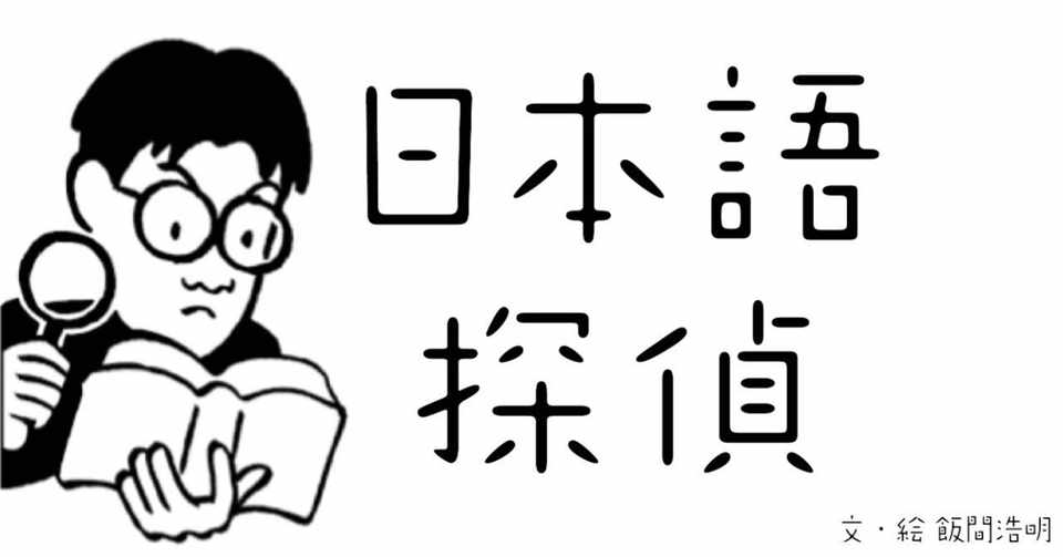 飯間浩明の日本語探偵 い 岩波国語辞典 のスタンスは変わるのか 文藝春秋digital