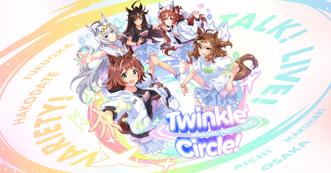 ウマ娘 プリティーダービー Twinkle Circle!in FUKUOKA 2部 当日現地