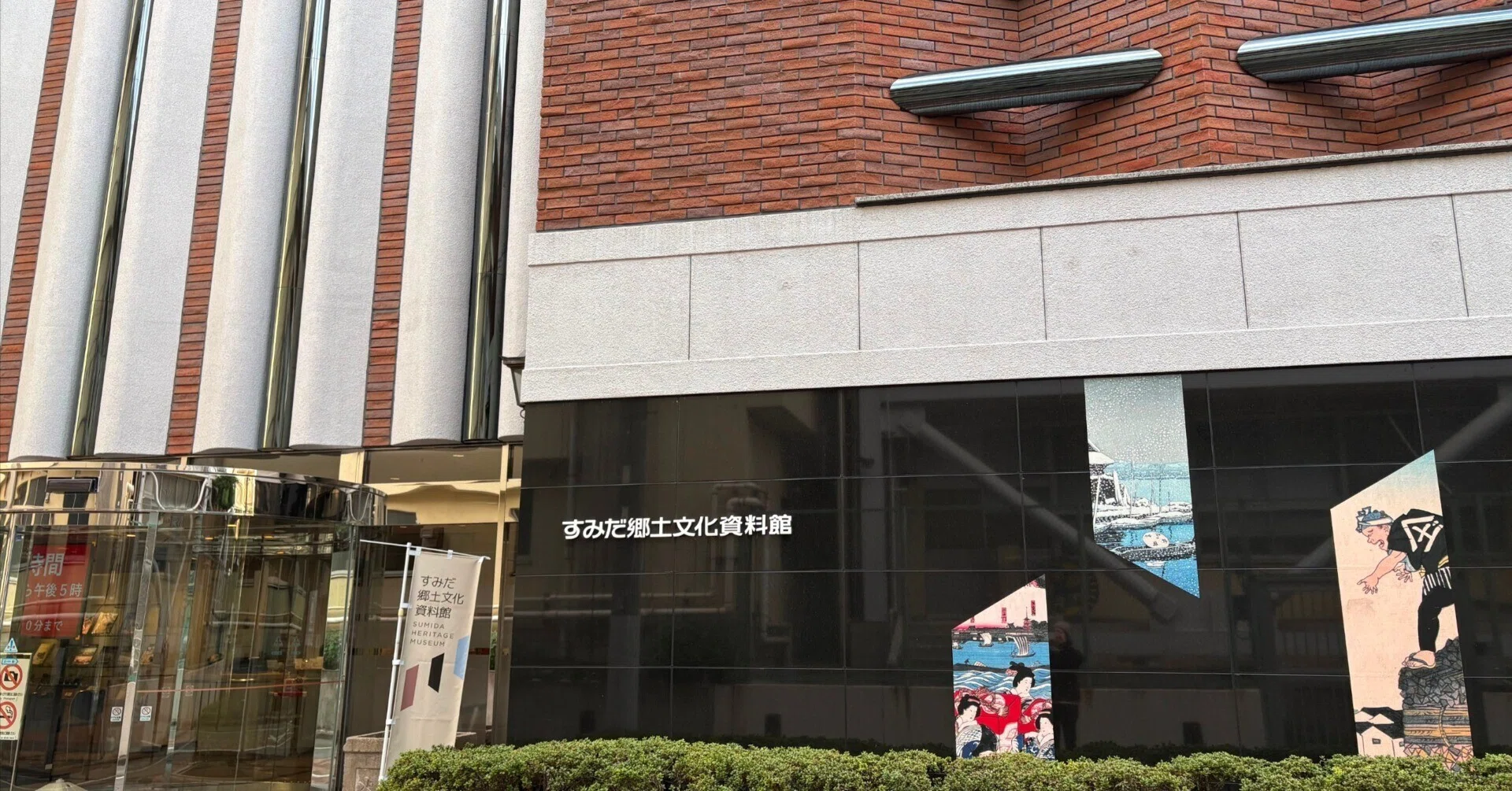 たのしいぞ郷土資料館 墨田区「すみだ郷土文化資料館」｜nuimogu