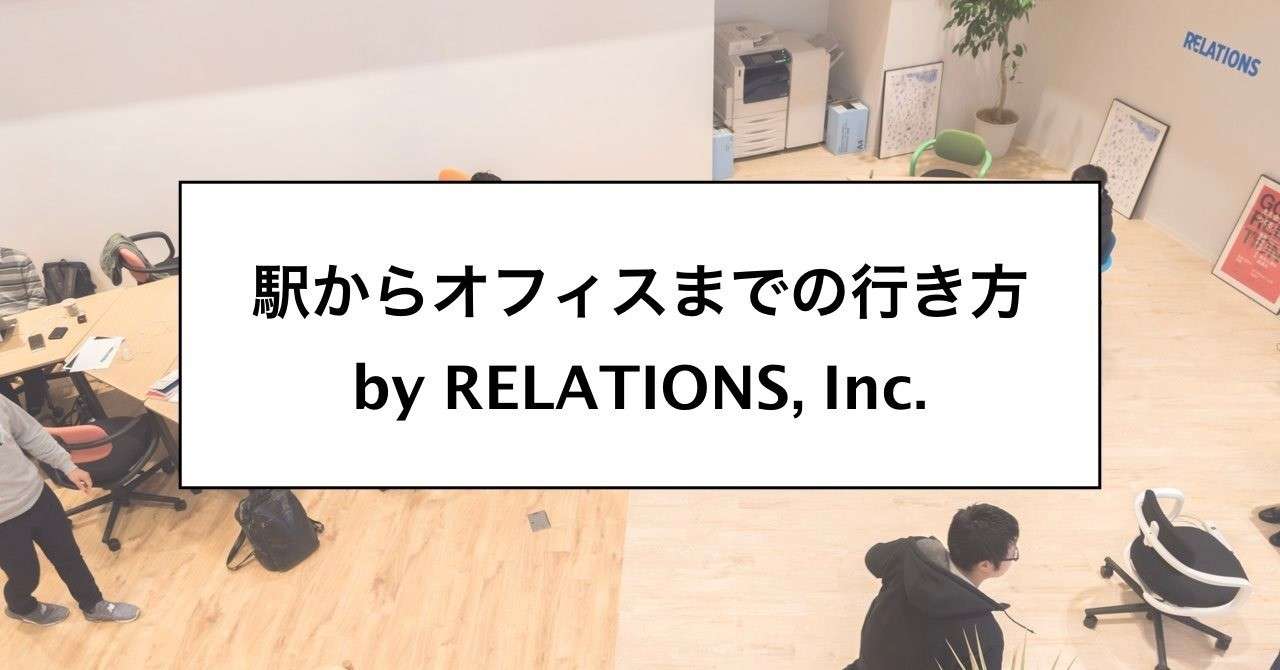 駅からオフィス