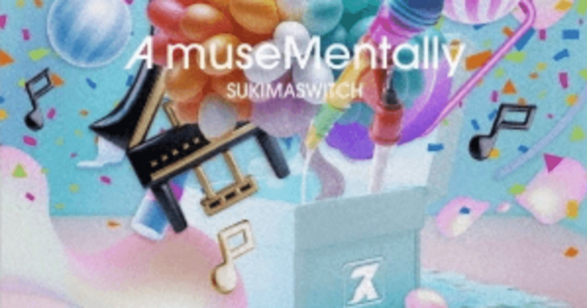 邦楽 SUKIMASWITCH A museMentally 駿河屋 - 【買取】スキマスイッチ / A museMentally[Blu-ray付