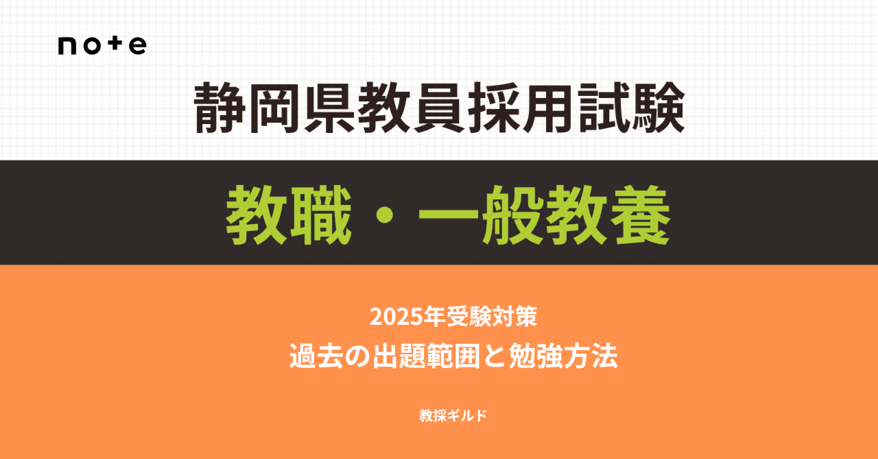 静岡県教員採用試験の過去問はダウンロードできる？入手方法と