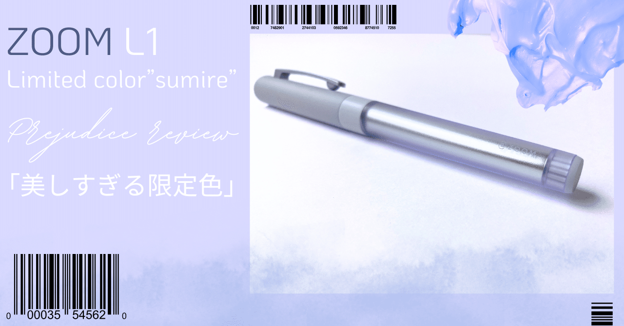 偏見レビュー】ZOOM L1 limited color ”Sumire“｜Tola