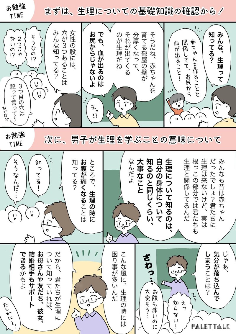 男性の 生理との付き合い方 について 男子向け生理教室を行うアクロストンさんの取り組み 漫画でわかるlgbtq パレットーク Note 男性の 生理との付き合い方 について 男子向け生理教室を行うアクロストンさんの取り組み 漫画でわかるlgbtq パレットーク Note