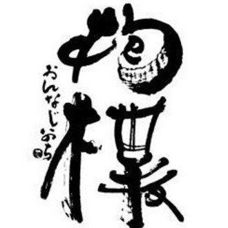 NPO法人 抱樸（ほうぼく）