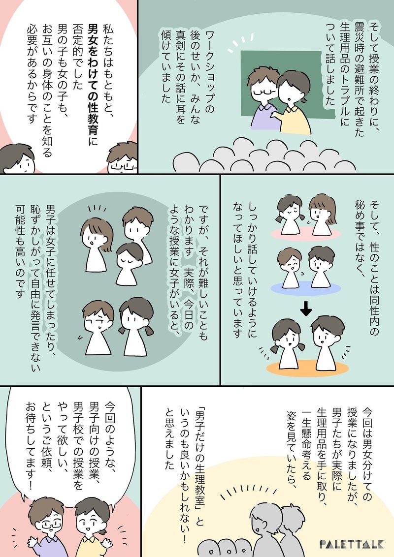 男性の 生理との付き合い方 について 男子向け生理教室を行うアクロストンさんの取り組み 漫画でわかるlgbtq パレットーク Note