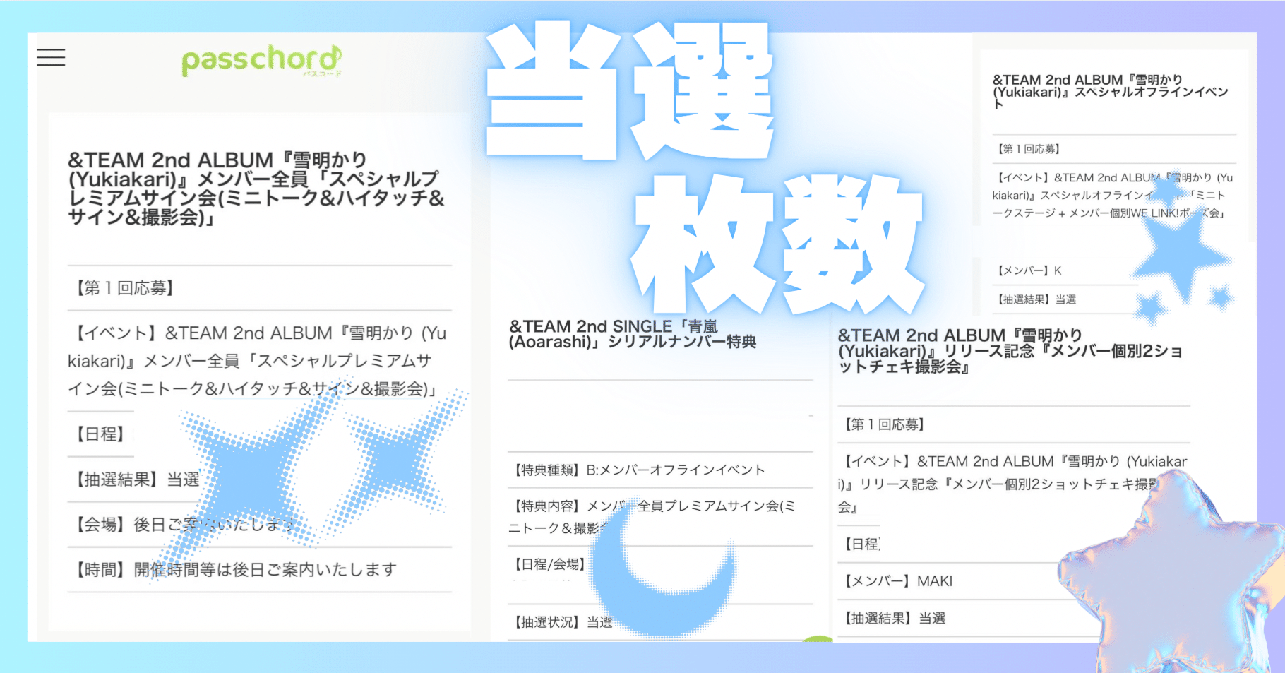 &TEAM WE NOW 五月雨 青嵐 雪明かり サイン会 直筆 サイン プレサ 🌟&TEAM 青嵐 先行スペシャルプレサ＆シリアルプレサ 当選枚数