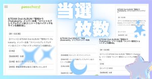 🌟&TEAM 雪明かり 先行スペシャルプレサ 当選枚数 ボーダー ｜❤︎