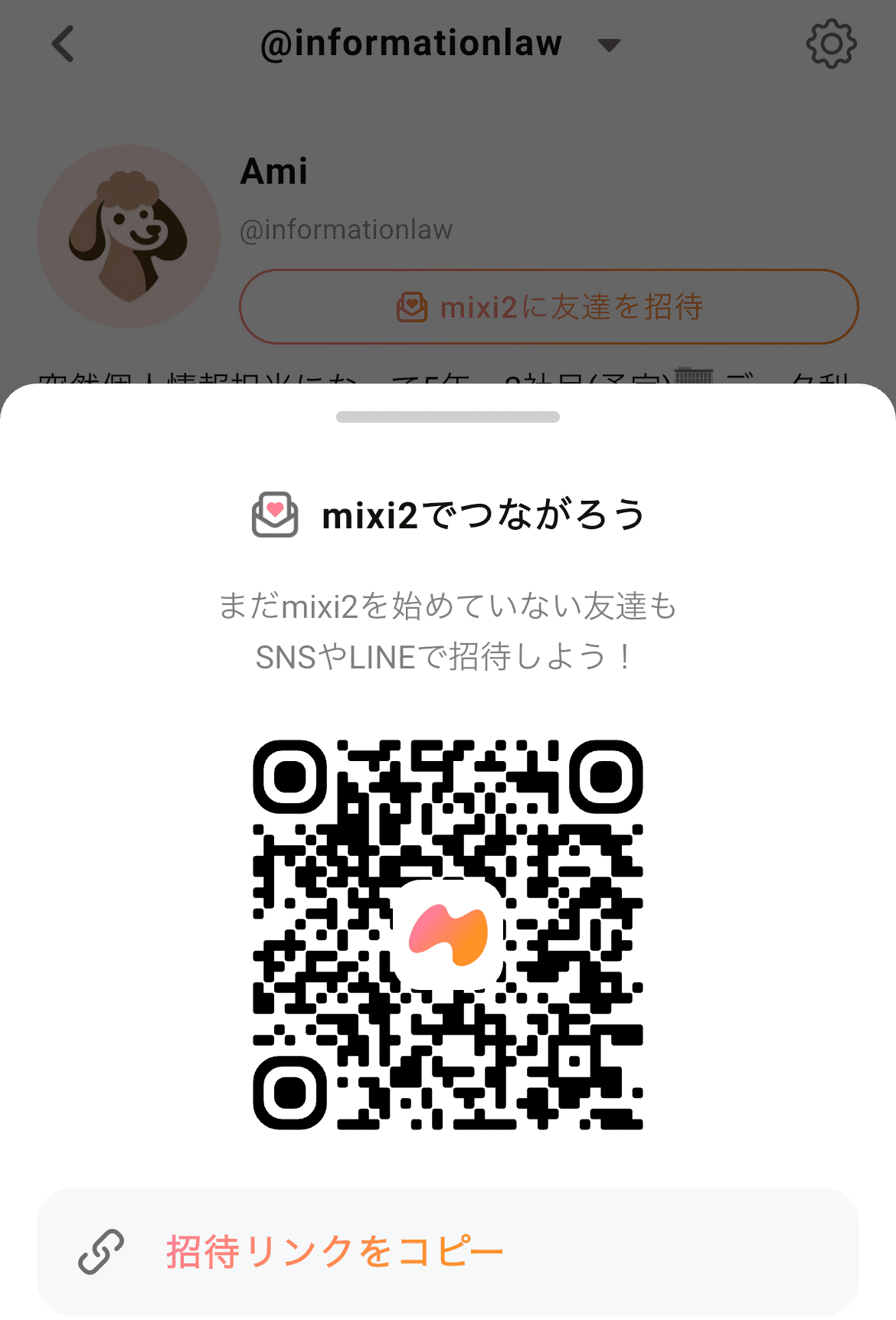 mixi2で個人情報・プライバシーコミュニティつくりましたー⭐️｜Ami