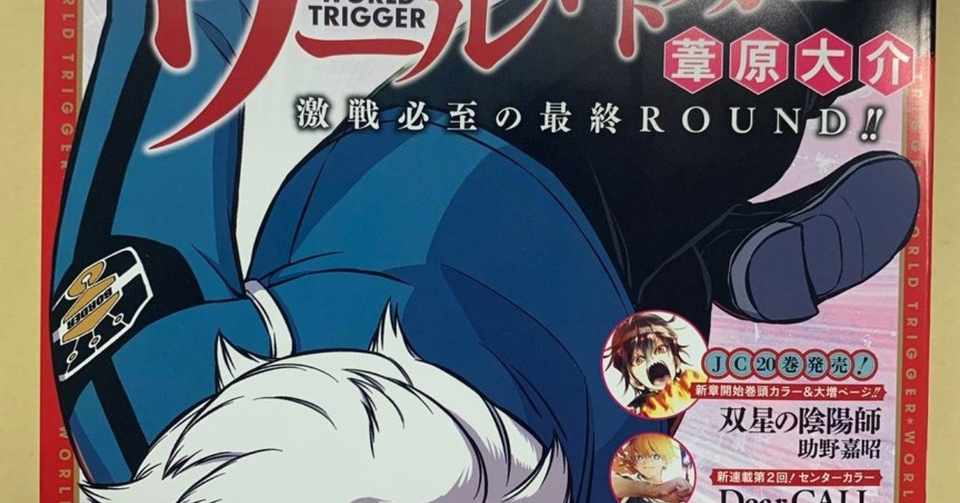 ネタバレ有 ワールドトリガー最新話を読んでの妄想 あおい Note
