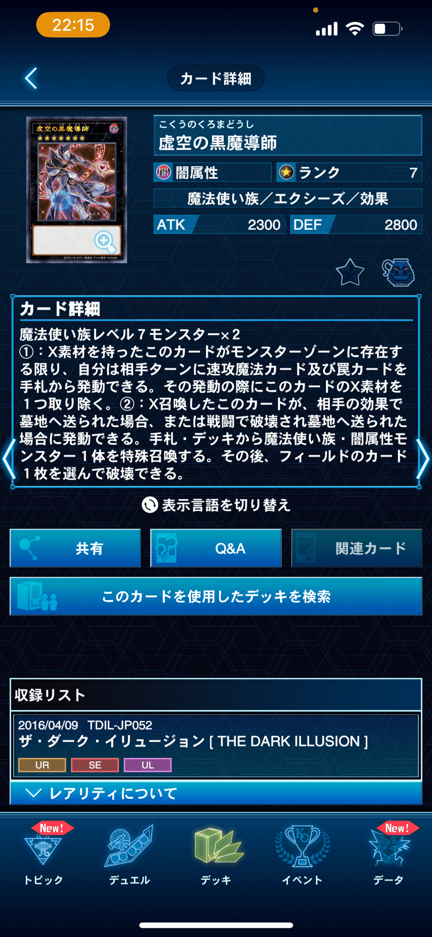 虚空の黒魔道師の考察｜I doの遊戯王記録日誌