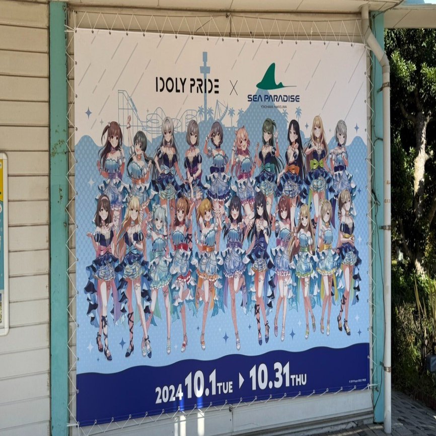 IDOLY PRIDE×八景島シーパラダイス コラボにいきました｜八河のなめ