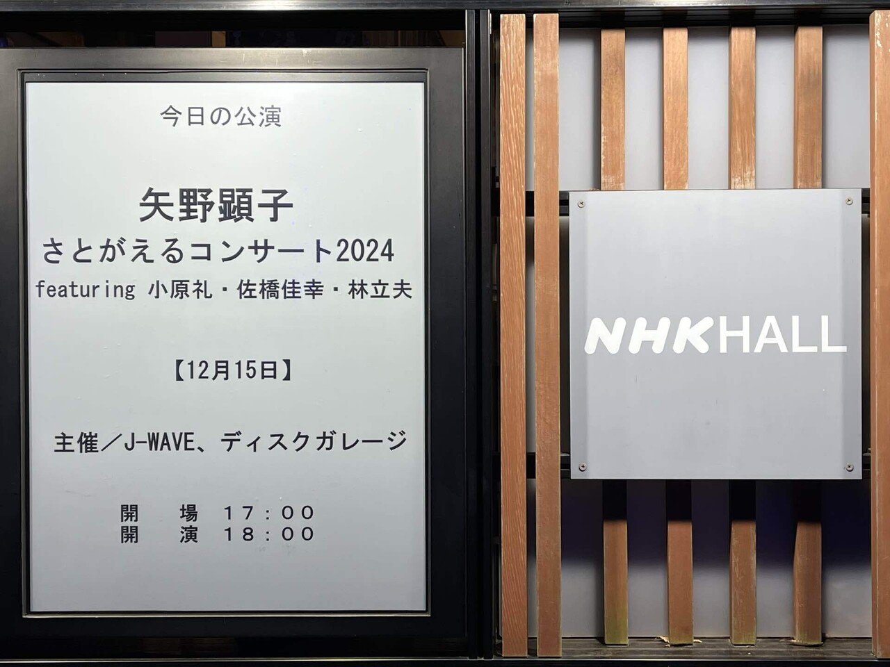 矢野顕子さとがえるコンサート2024 featuring 小原礼・佐橋佳幸・林立