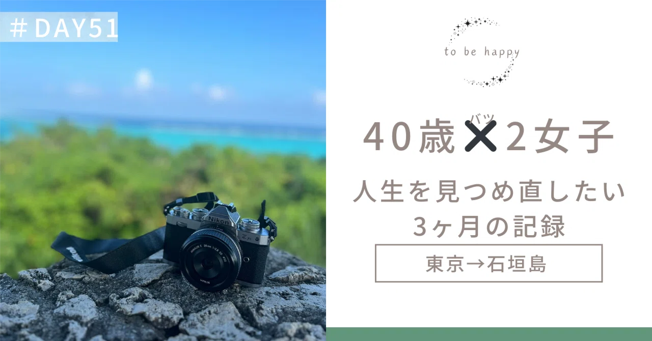 DAY 51】波照間島を1日で遊び尽くした！！けど、絶対また来ると心に