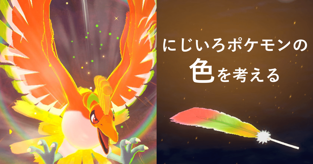 File.03 ホウオウは金色なのか、虹色なのか｜螺屋なぎ