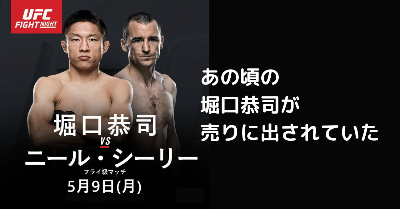 230 あの頃の堀口恭司が売りに出されていた｜ムッシュ monsieur