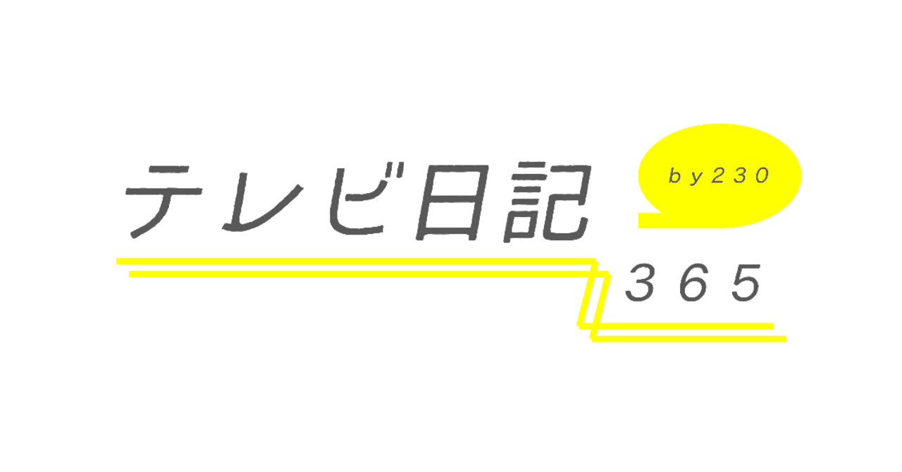 おっさんずラブ In The Sky 5話 シノさんの掘下げも雑 恋愛パートも雑 230 Note