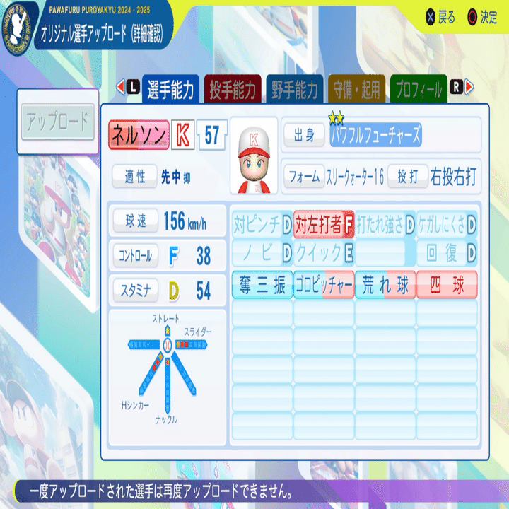 パワプロ パワプロ2024-2025】最速でサクセス☆999完成！！！ 概要欄に簡単な