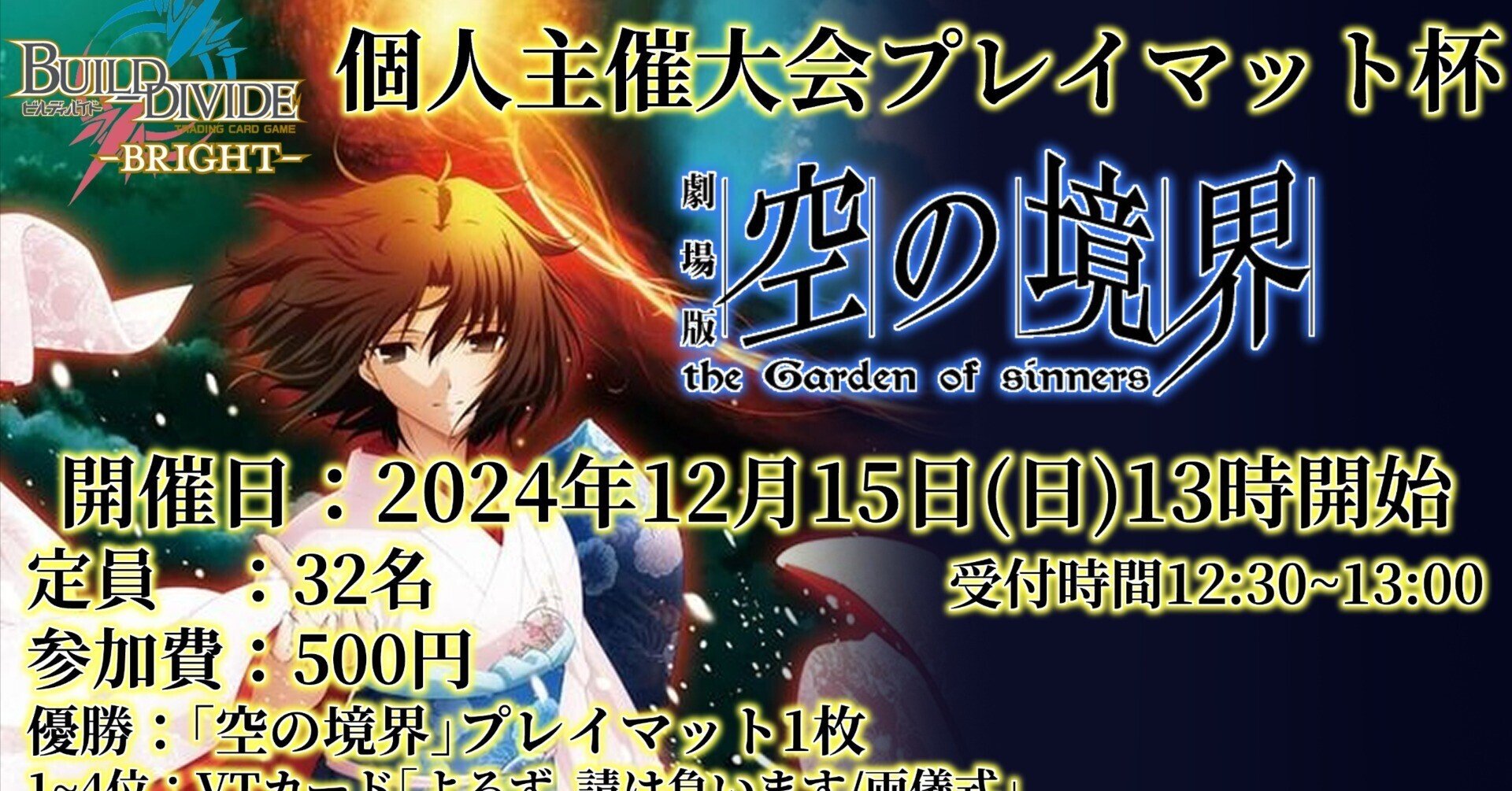 空の境界両儀式プレイマットビルディバイド争奪戦ラバーマット