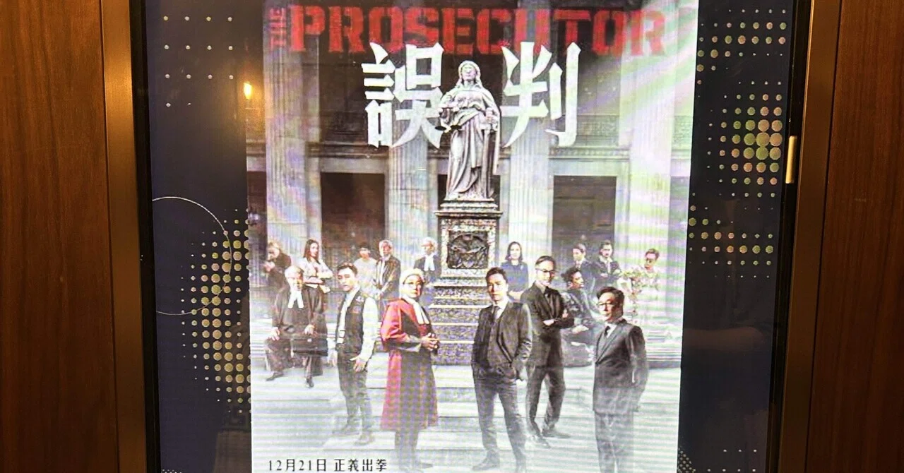 『The Prosecutor 誤判』11/12/2024 優先場写真館｜Sophie