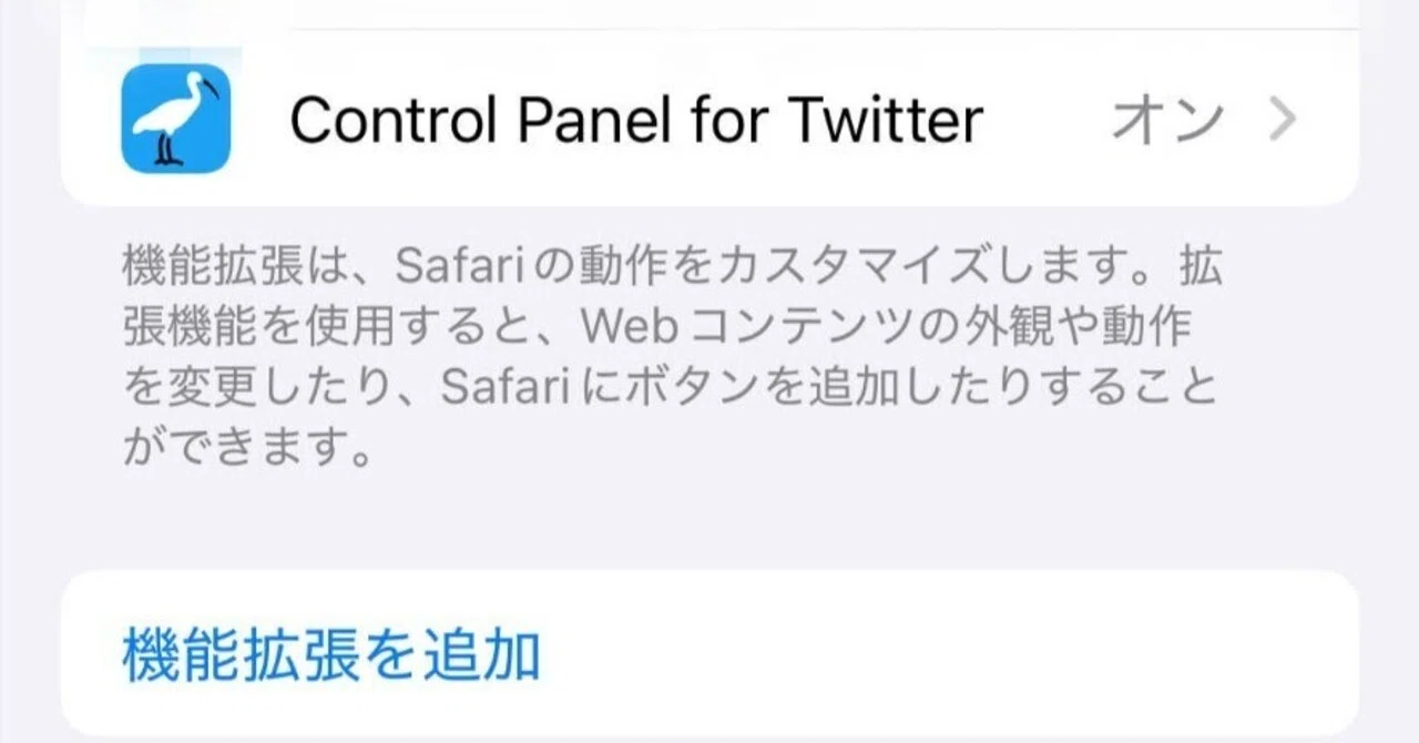 Control Panel for Twitterを導入｜千鳥ねころ