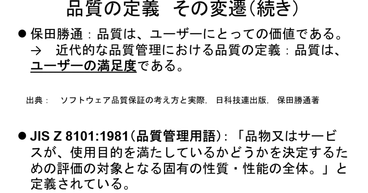 46号 品質の定義 その変遷 後編 Kouichi Akiyama Note 46号 品質の定義 その変遷 後編 Kouichi Akiyama Note